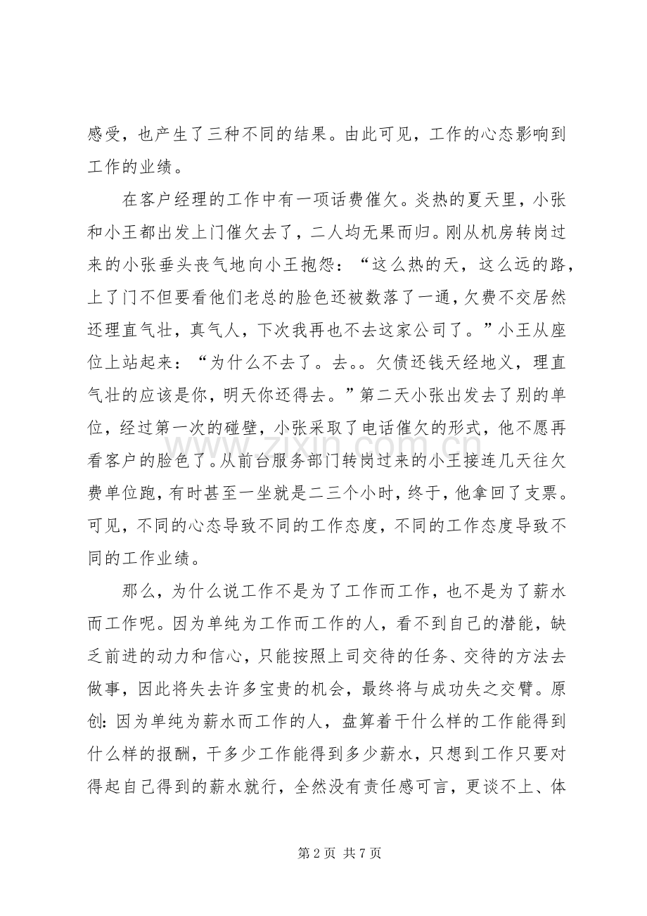 你在为谁工作心得体会范本.docx_第2页