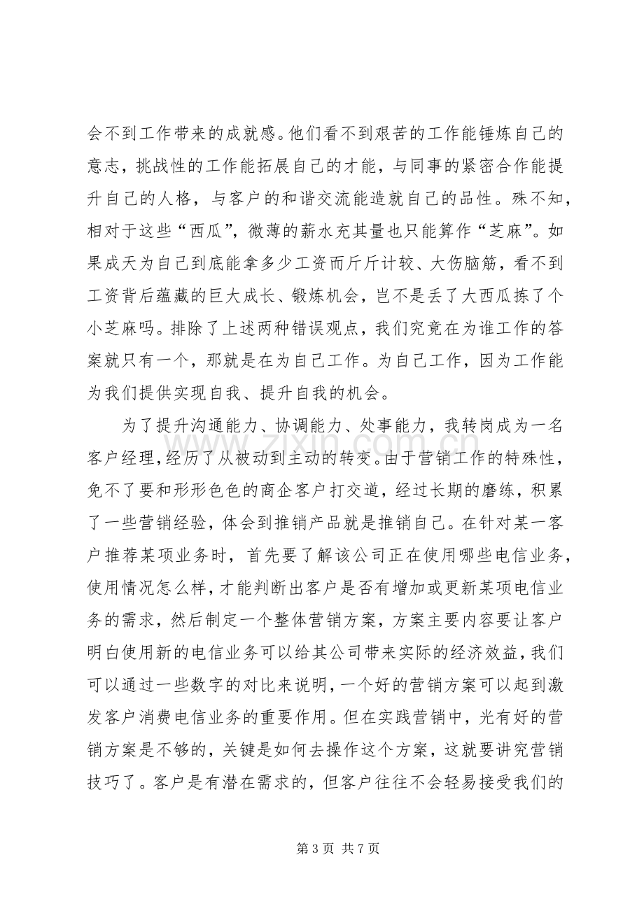 你在为谁工作心得体会范本.docx_第3页