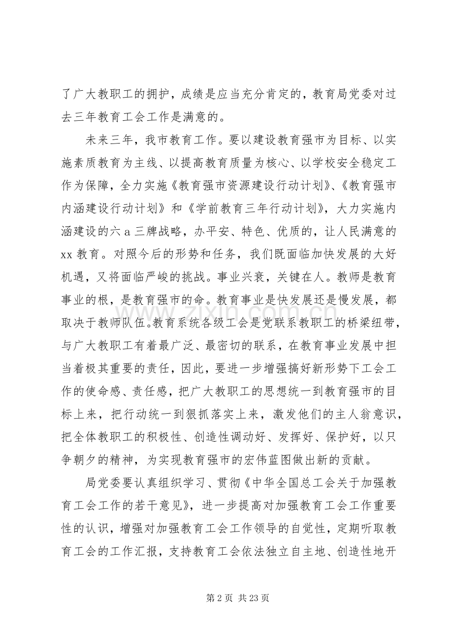 教育工会会议上的讲话稿.docx_第2页