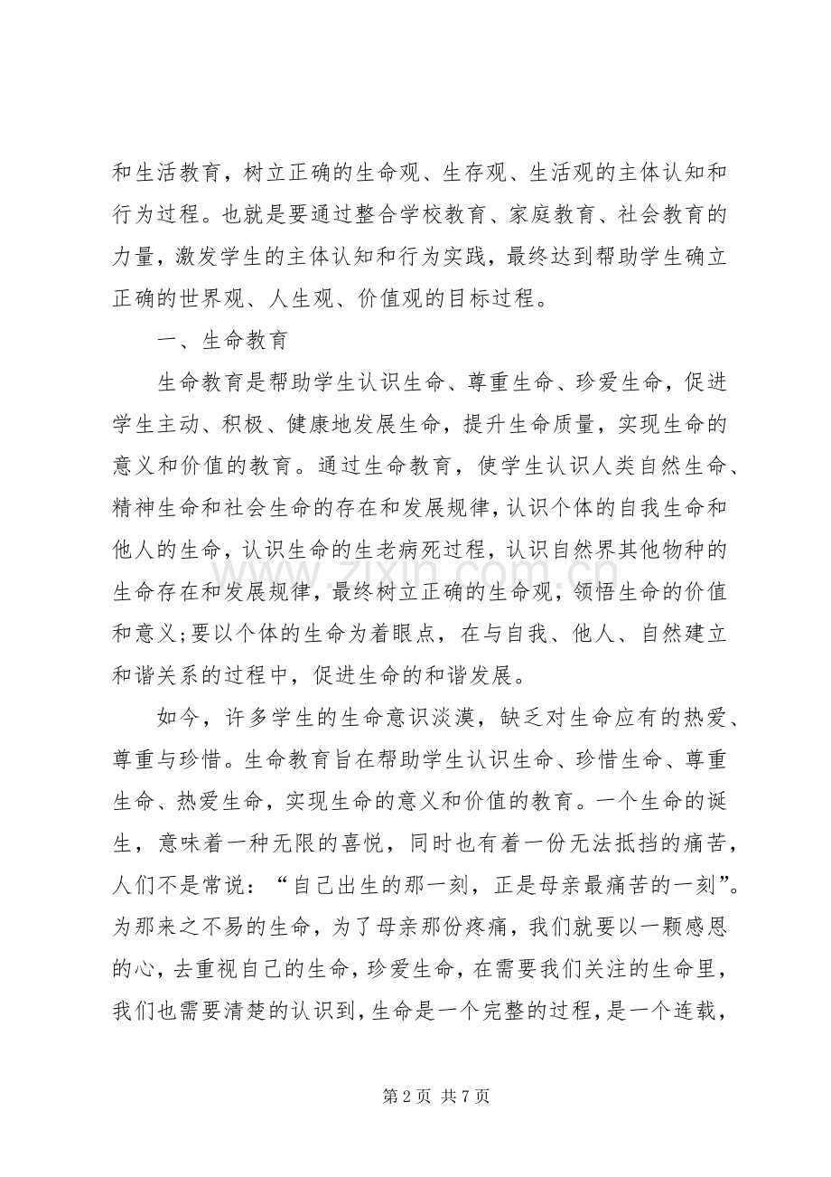 XX年学习三生教育的心得体会.docx_第2页