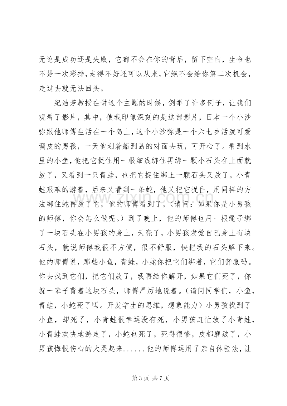 XX年学习三生教育的心得体会.docx_第3页