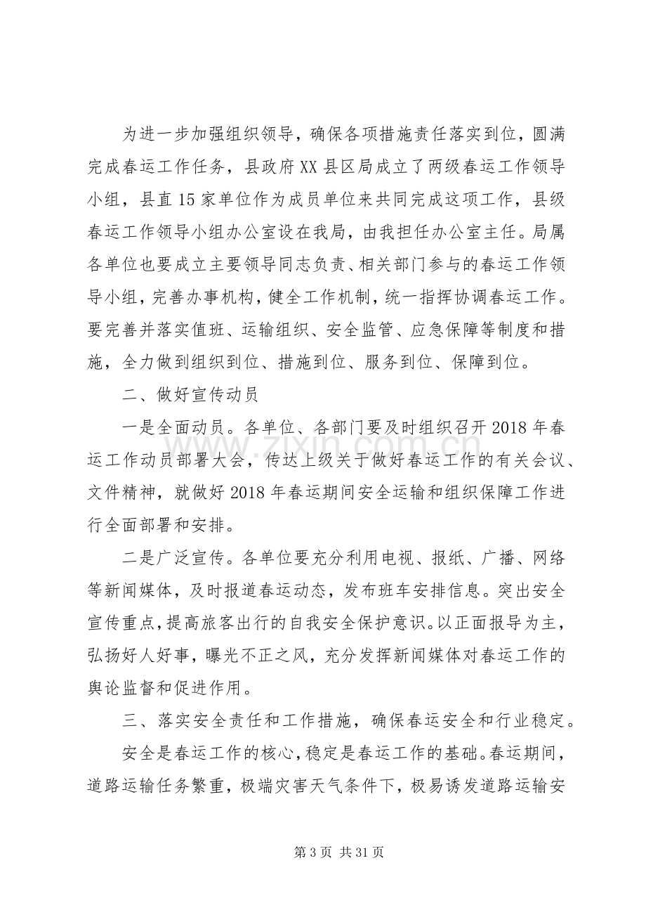 春运工作表态发言稿.docx_第3页