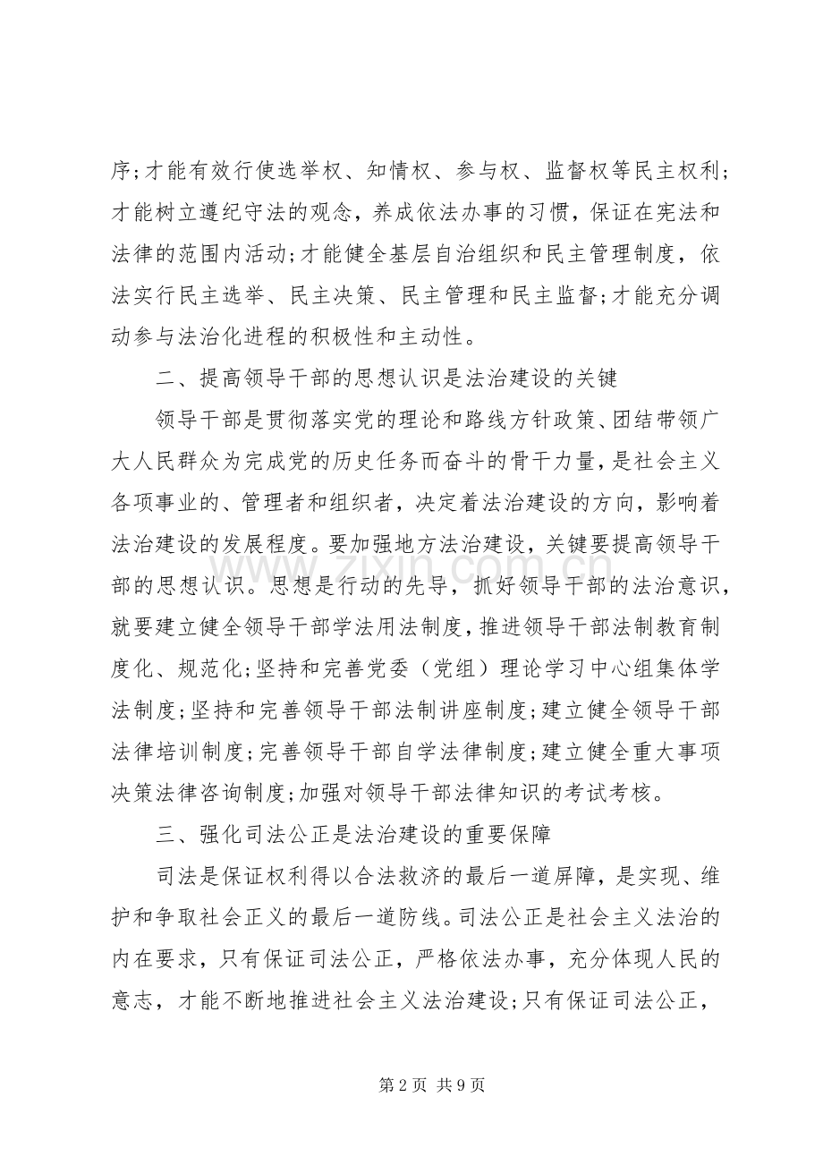 法治实践活动学习心得范文大全.docx_第2页