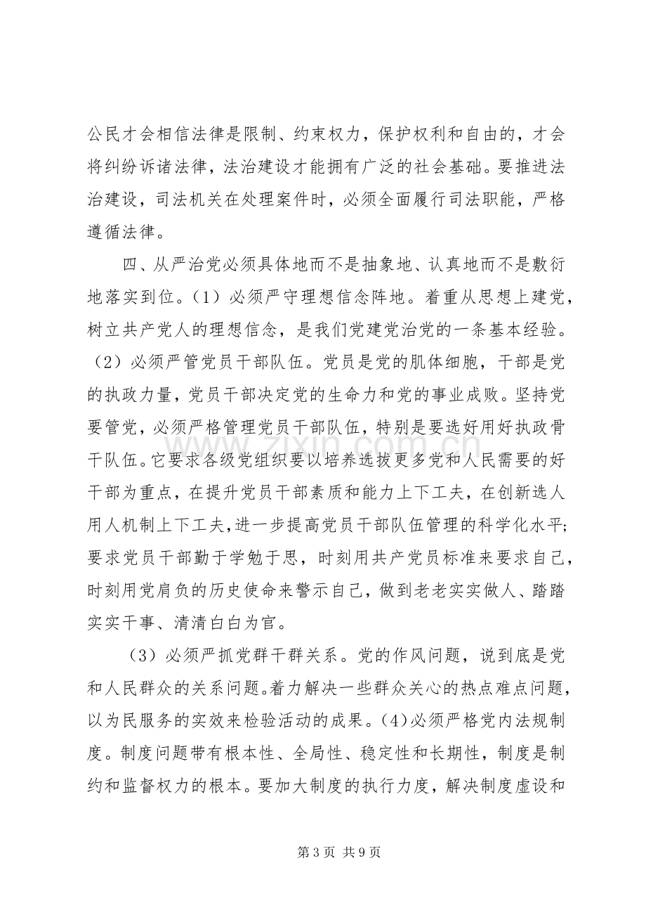 法治实践活动学习心得范文大全.docx_第3页