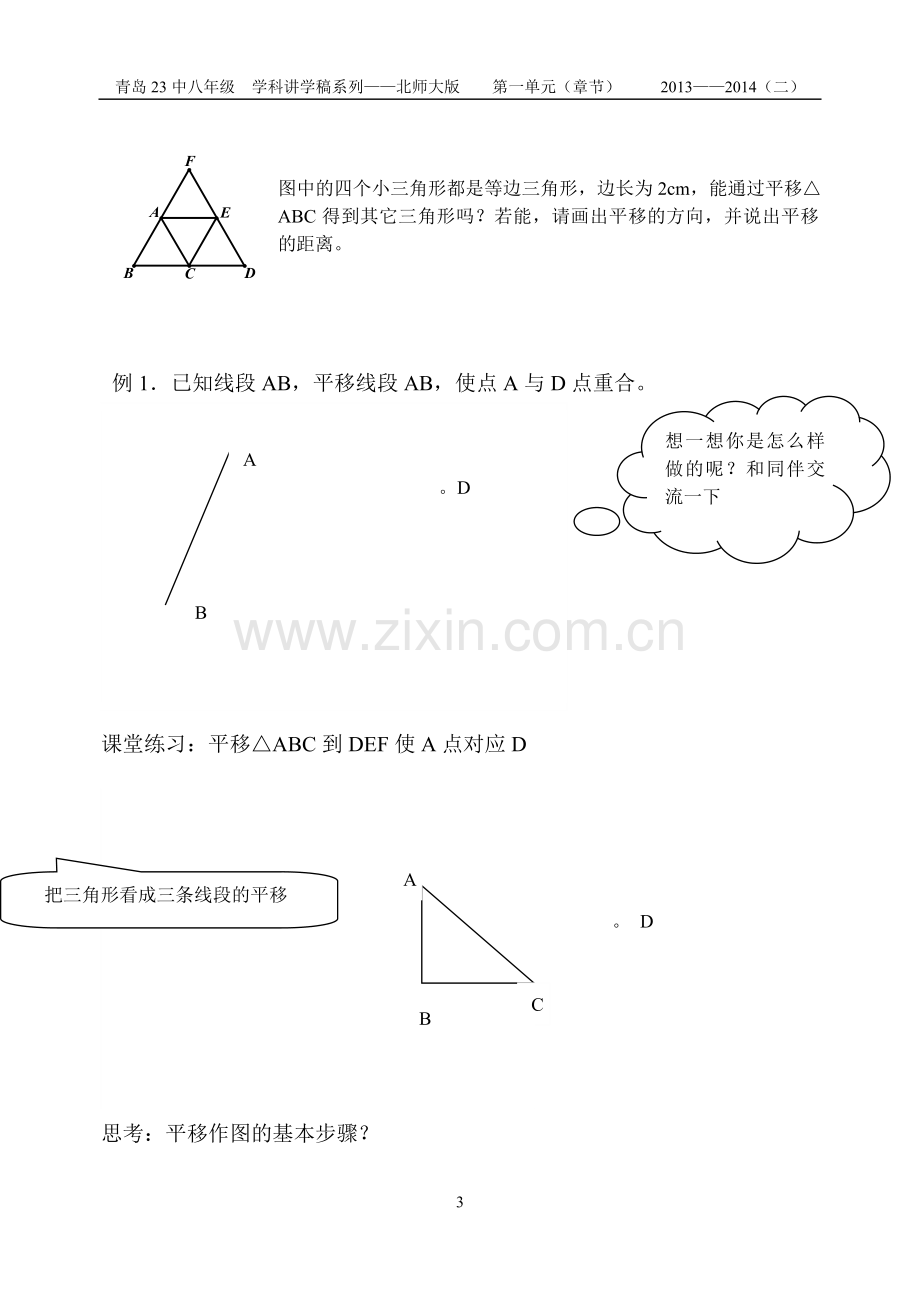 八年级数学图形的平移第二课时学案.doc_第3页