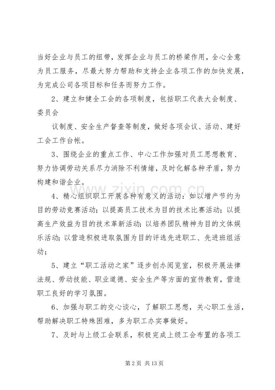 在公司工会成立大会上的讲话(多篇).docx_第2页