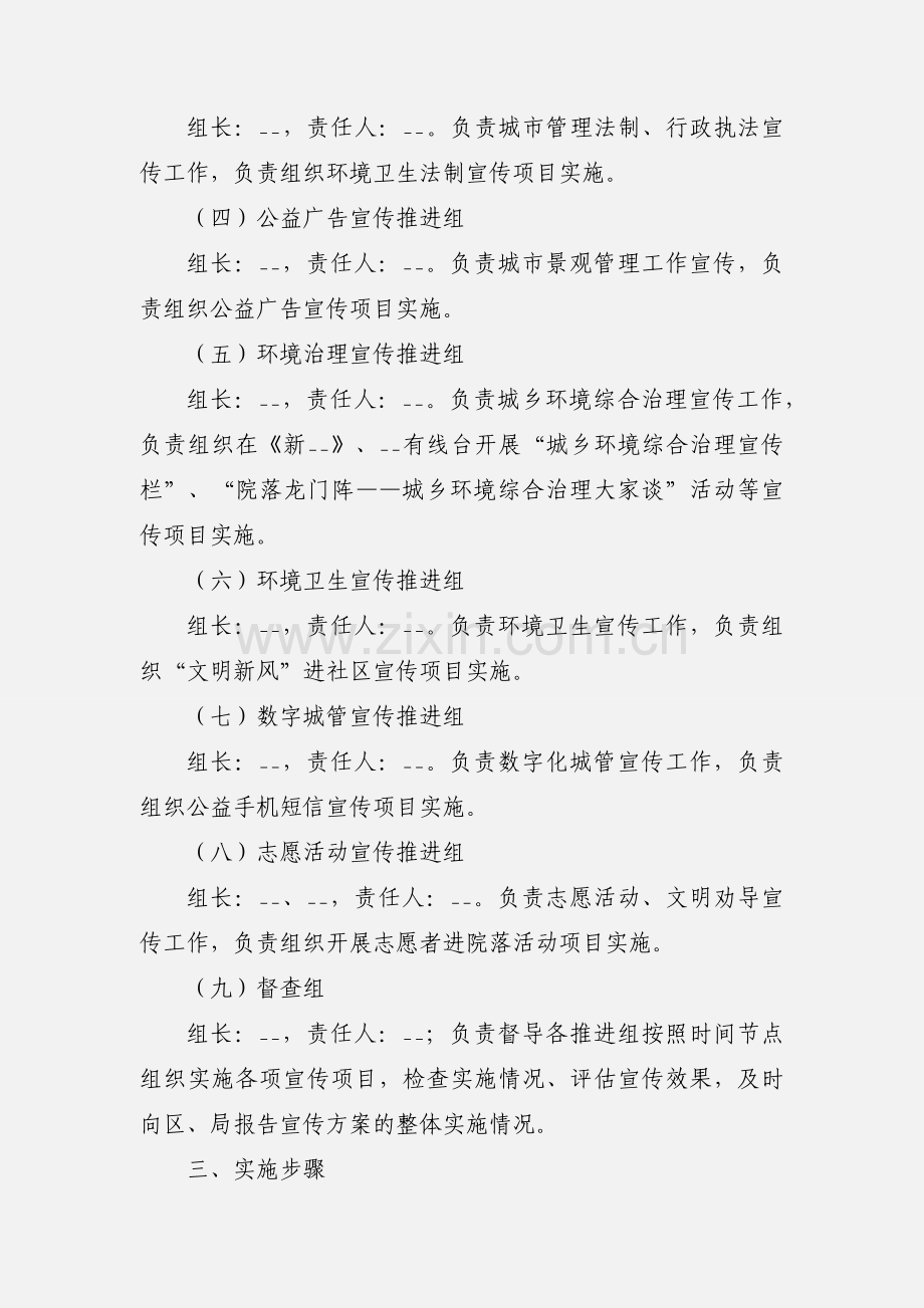 加强城市环境卫生管理宣传工作实施方案.docx_第2页