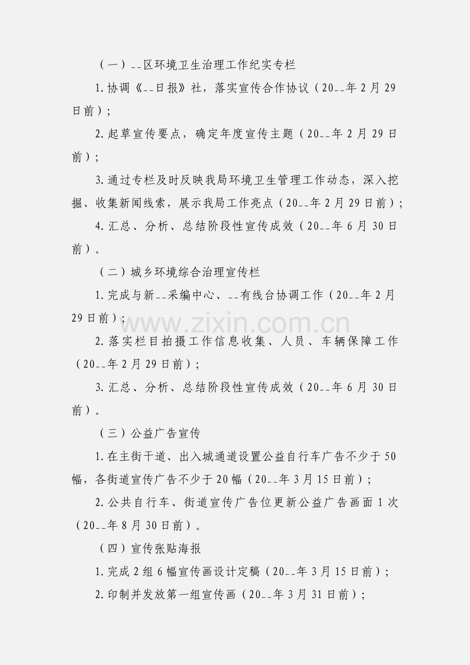 加强城市环境卫生管理宣传工作实施方案.docx_第3页