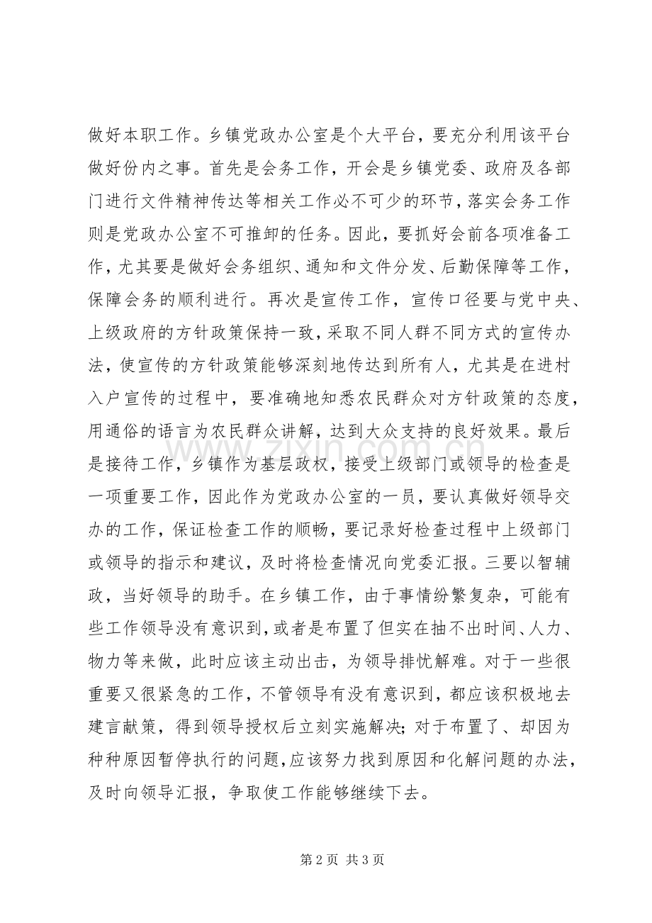 在XX区XX年新录用公务员座谈会上讲话.docx_第2页