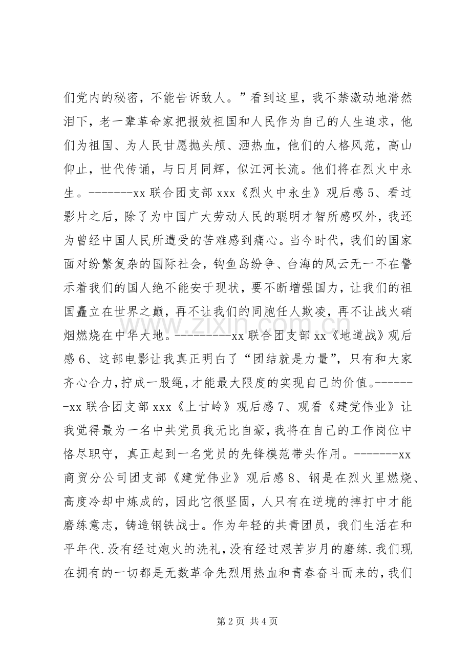 青春献礼主题活动心得体会.docx_第2页