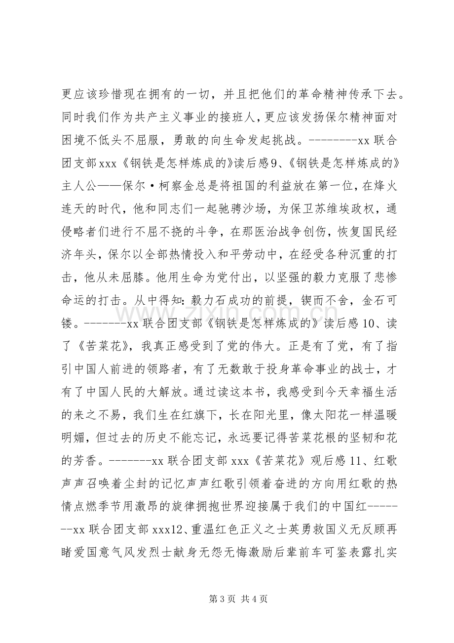 青春献礼主题活动心得体会.docx_第3页