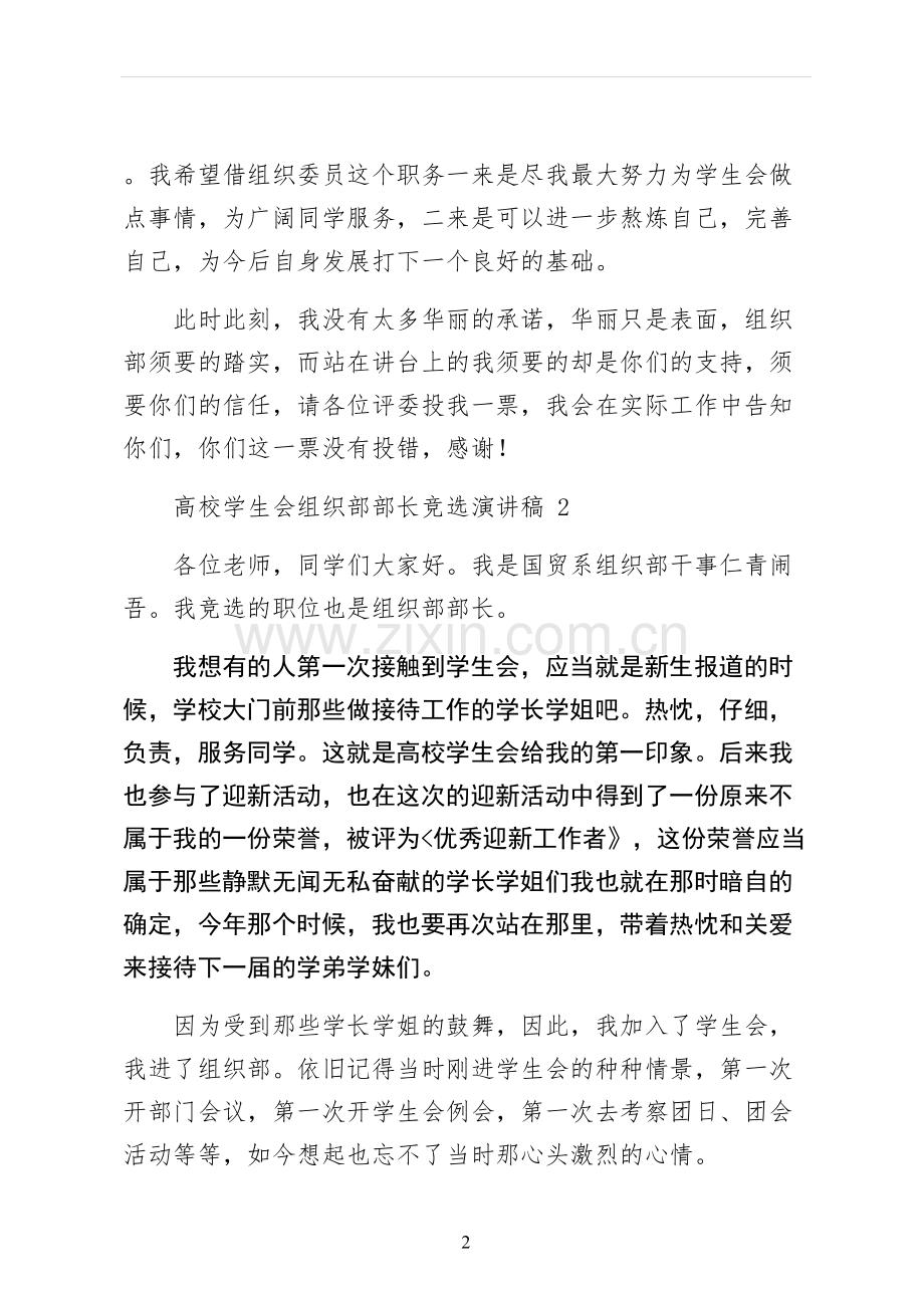 大学学生会组织部部长竞选演讲稿-可编辑版.docx_第2页