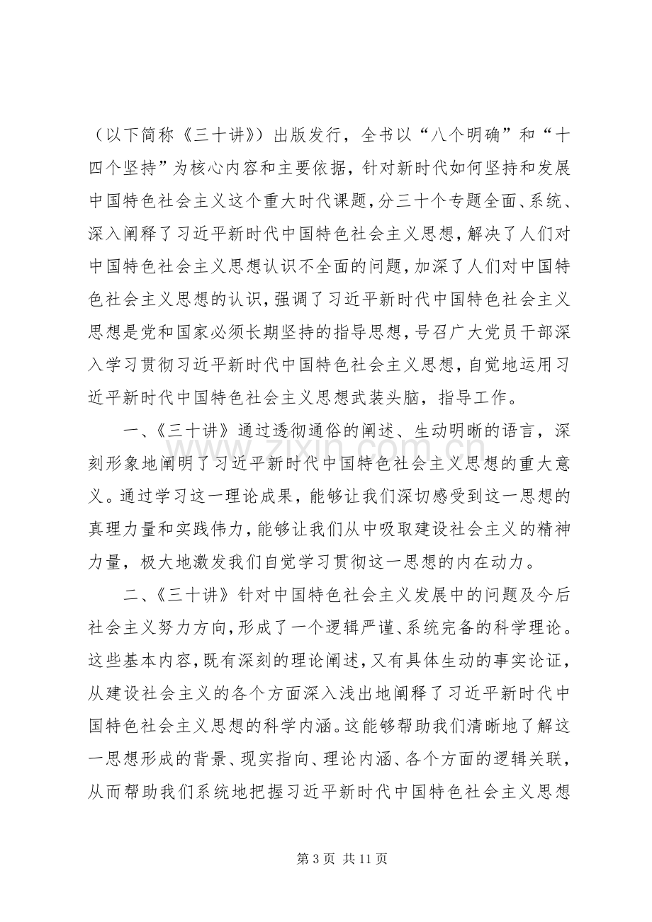 《三十讲》心得体会4篇.docx_第3页