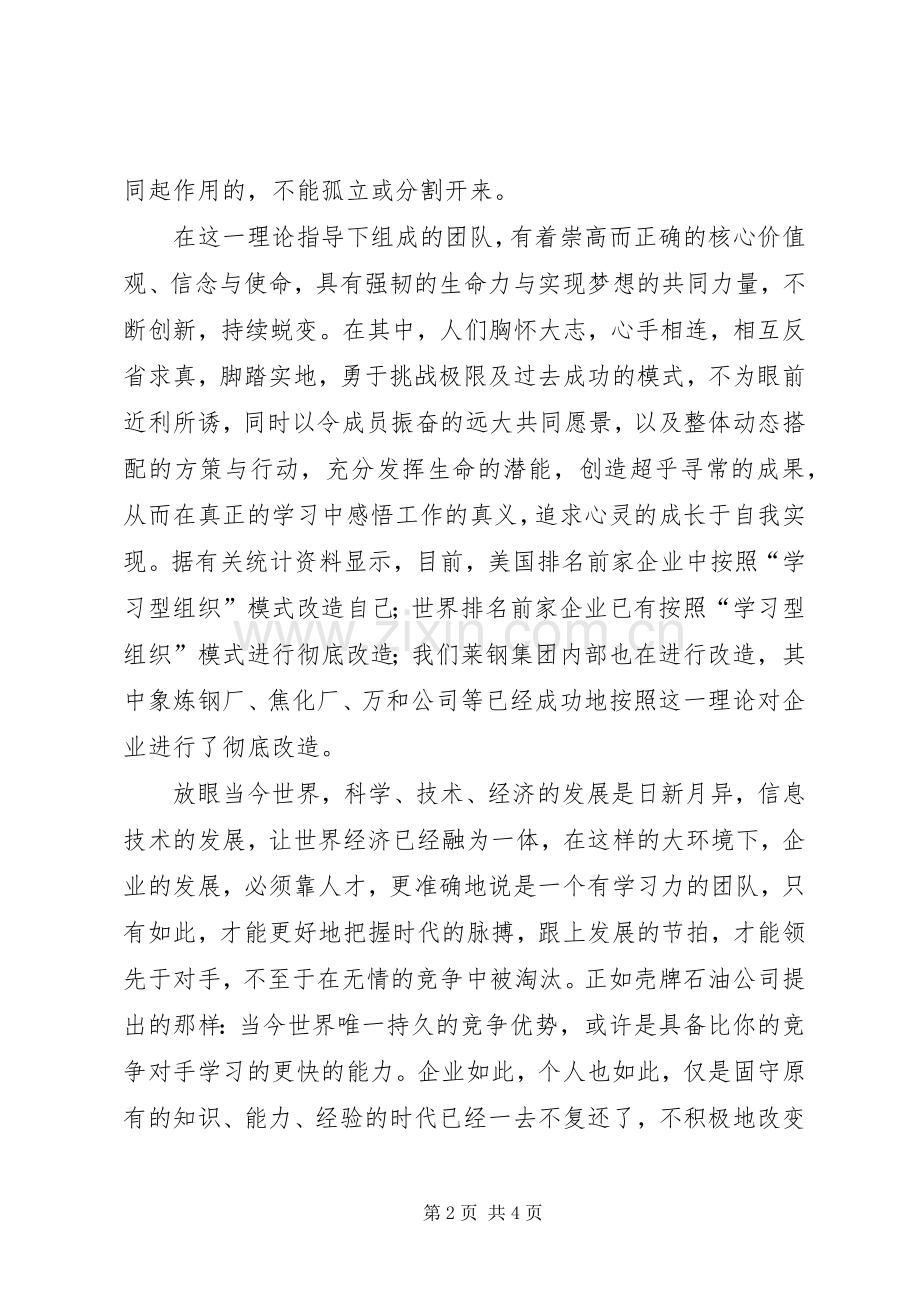 学习型组织理论培训体会.docx_第2页