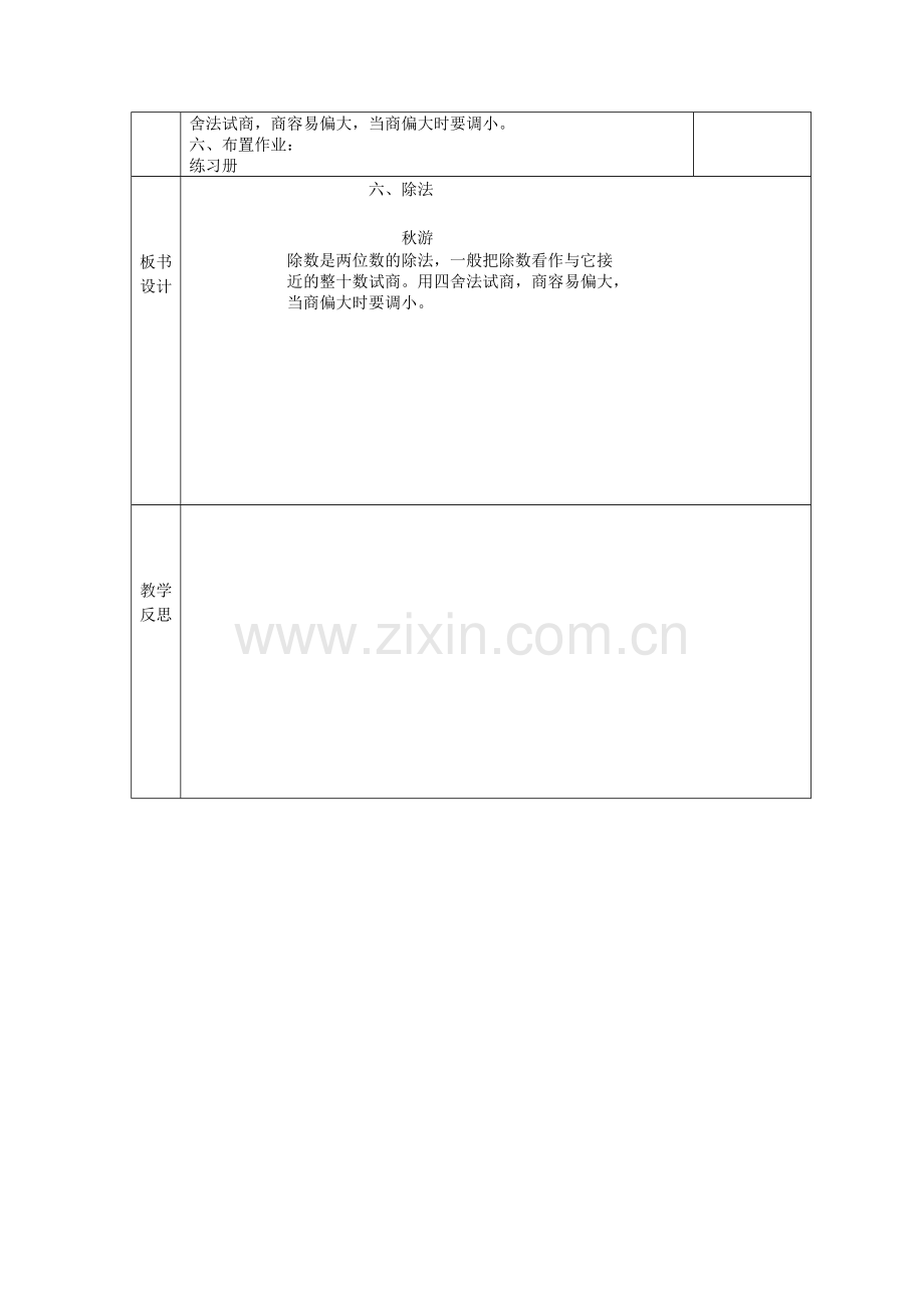 小学数学北师大四年级《秋游》教案.doc_第2页