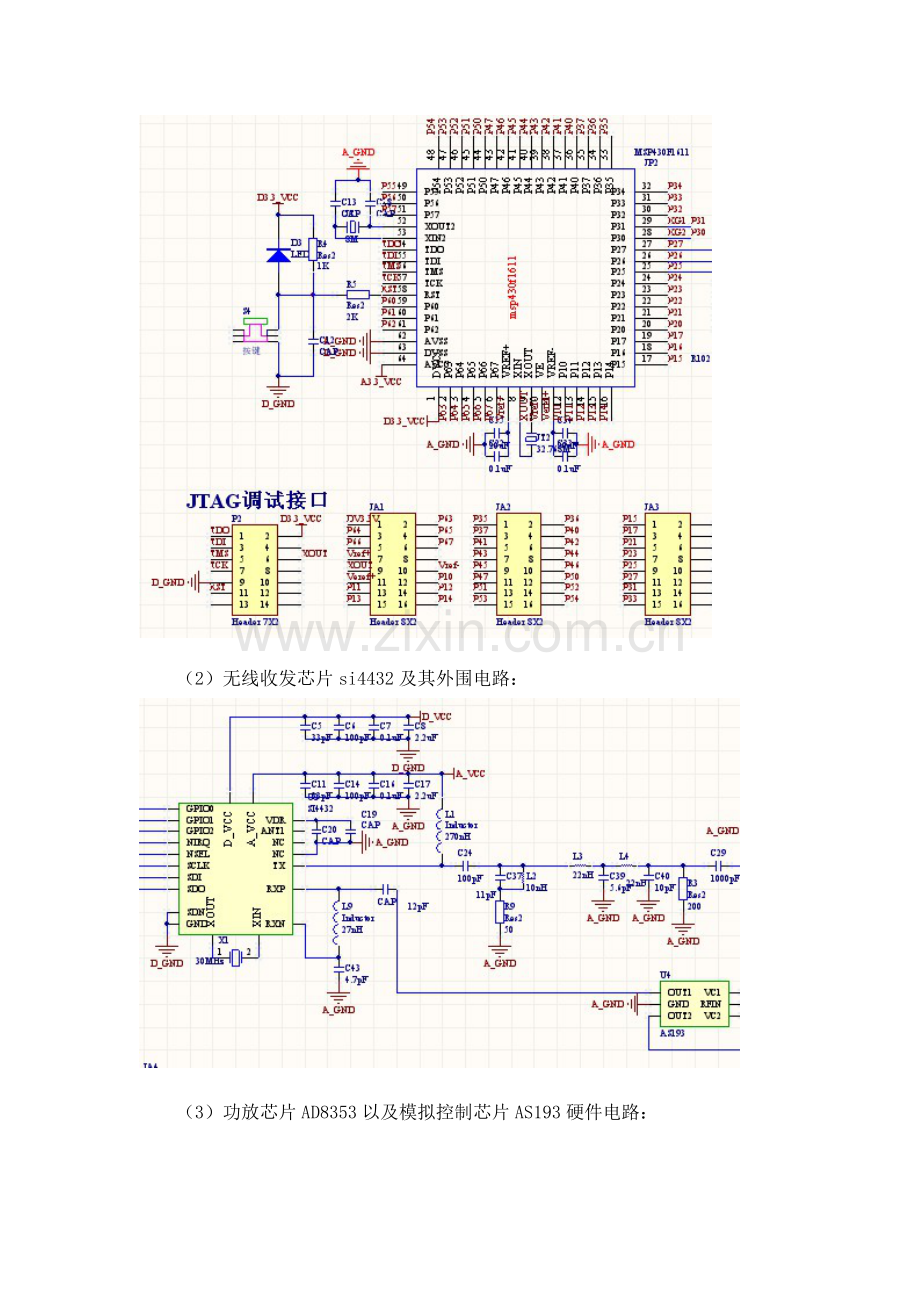 Si4432无线收发系统方案设计.doc_第3页