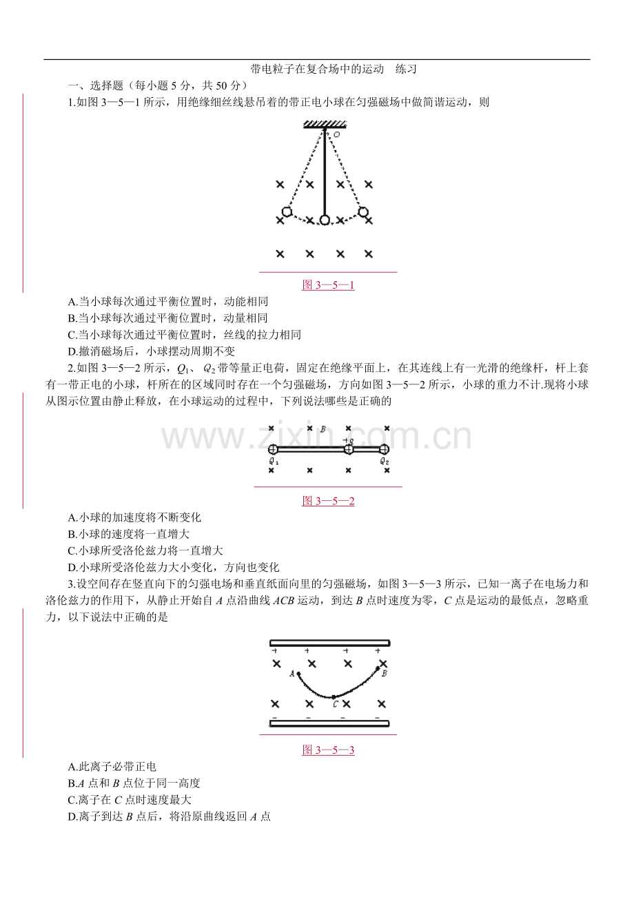 带电粒子在复合场中运动练习1.doc_第1页