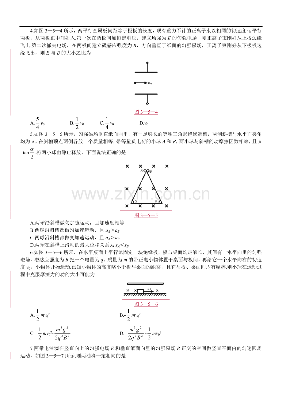 带电粒子在复合场中运动练习1.doc_第2页