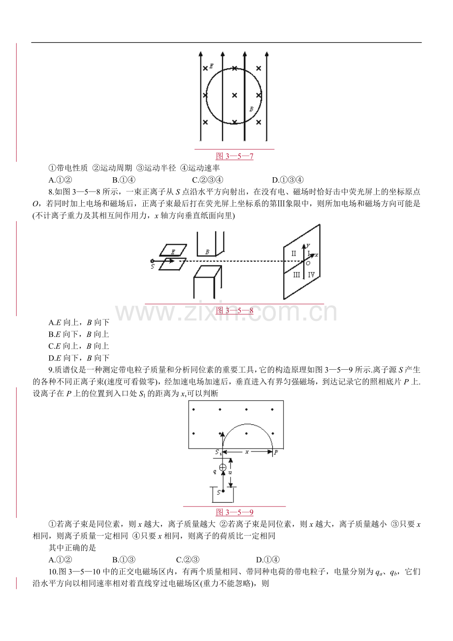 带电粒子在复合场中运动练习1.doc_第3页