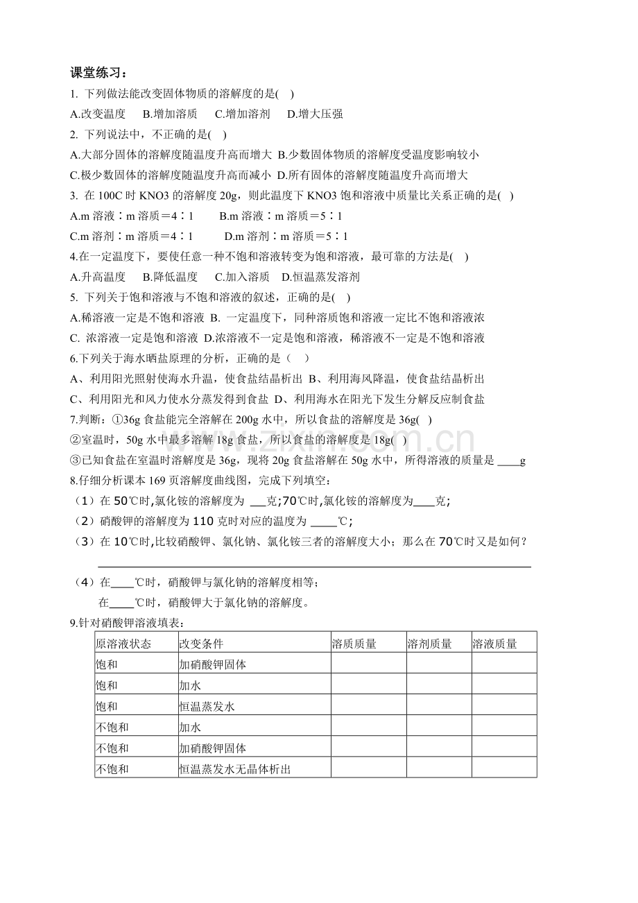 第三节溶解度学案.doc_第2页