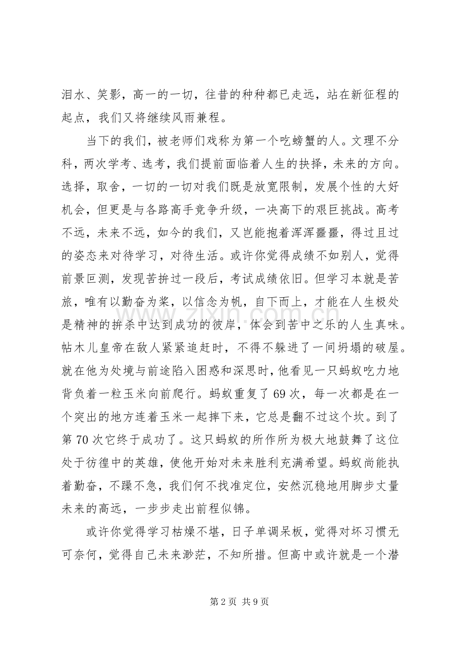 新生代表发言稿3篇.docx_第2页