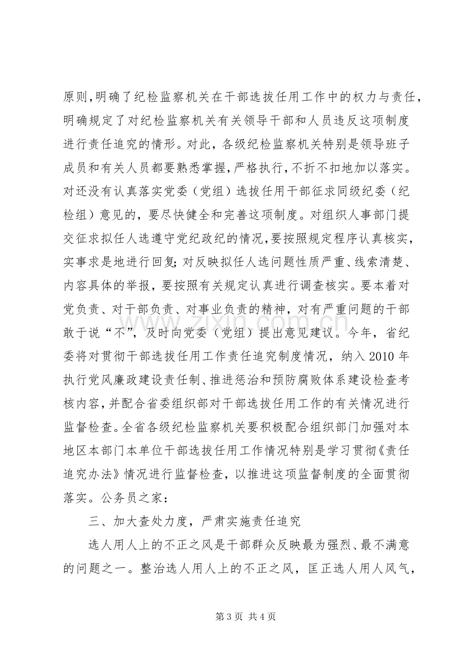 党政干部选拔任用工作责任追究办法心得体会.docx_第3页