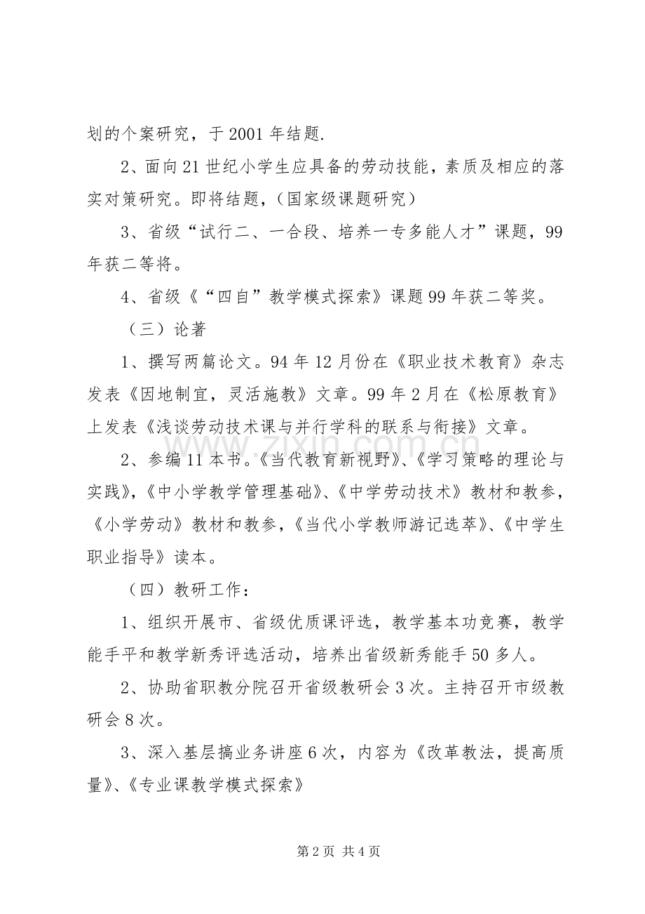 竞聘演讲词(职业教育教研）.docx_第2页