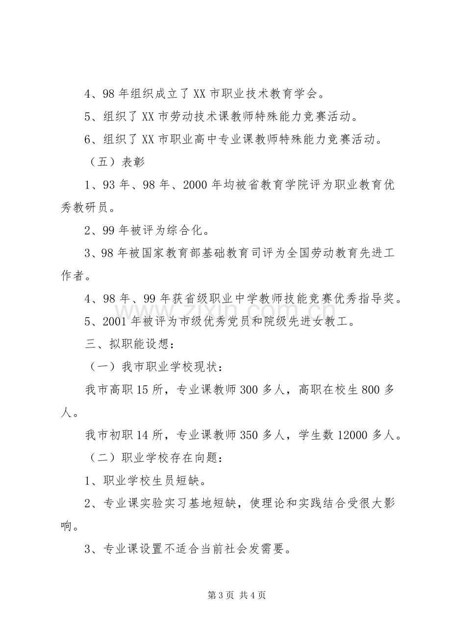 竞聘演讲词(职业教育教研）.docx_第3页