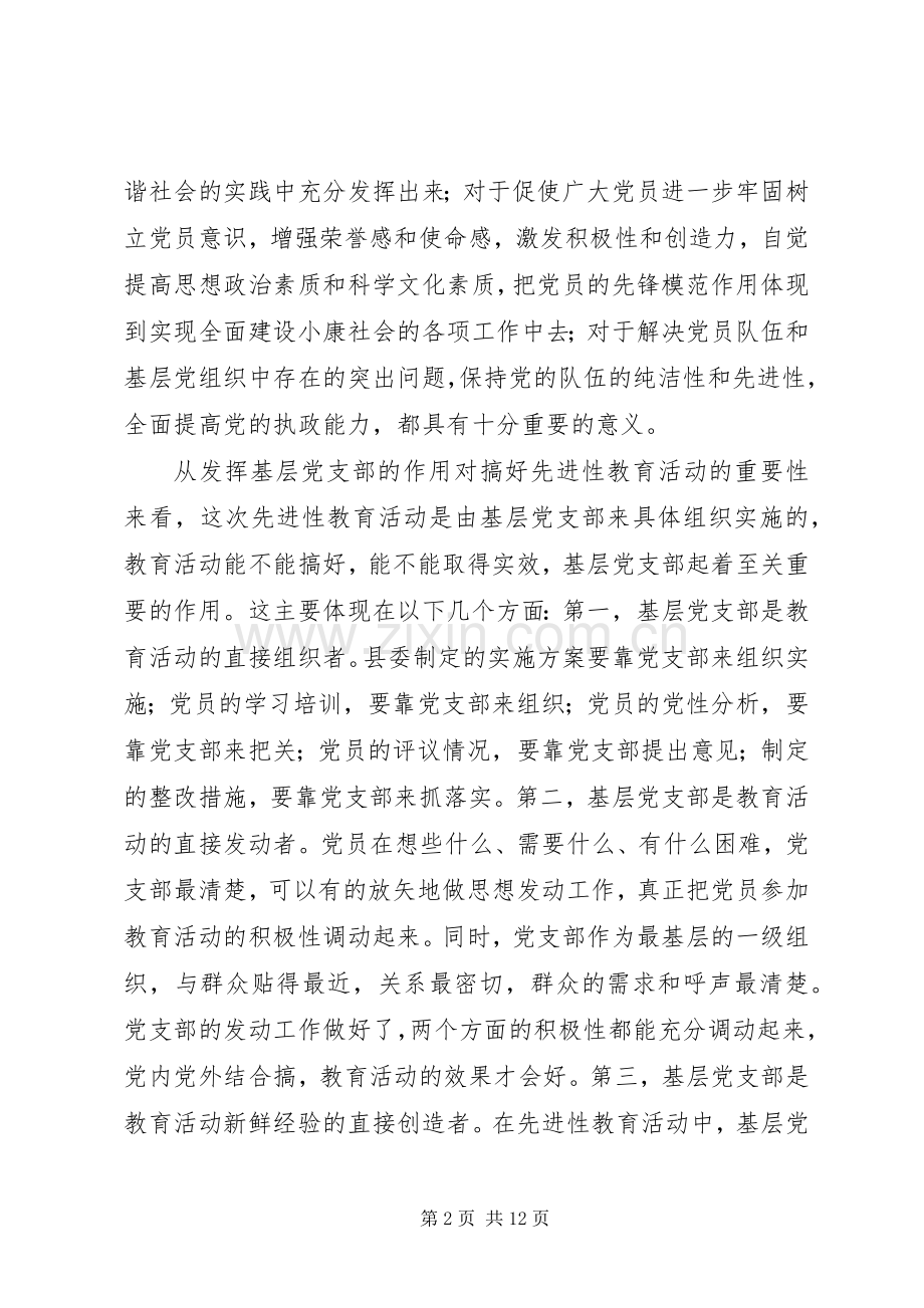 党支部书记培训致辞.docx_第2页