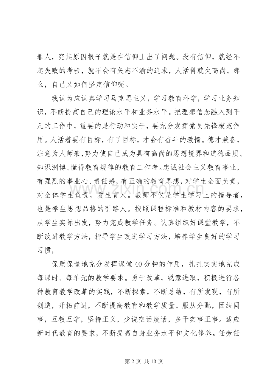 篇一：《信仰的力量》观后感.docx_第2页