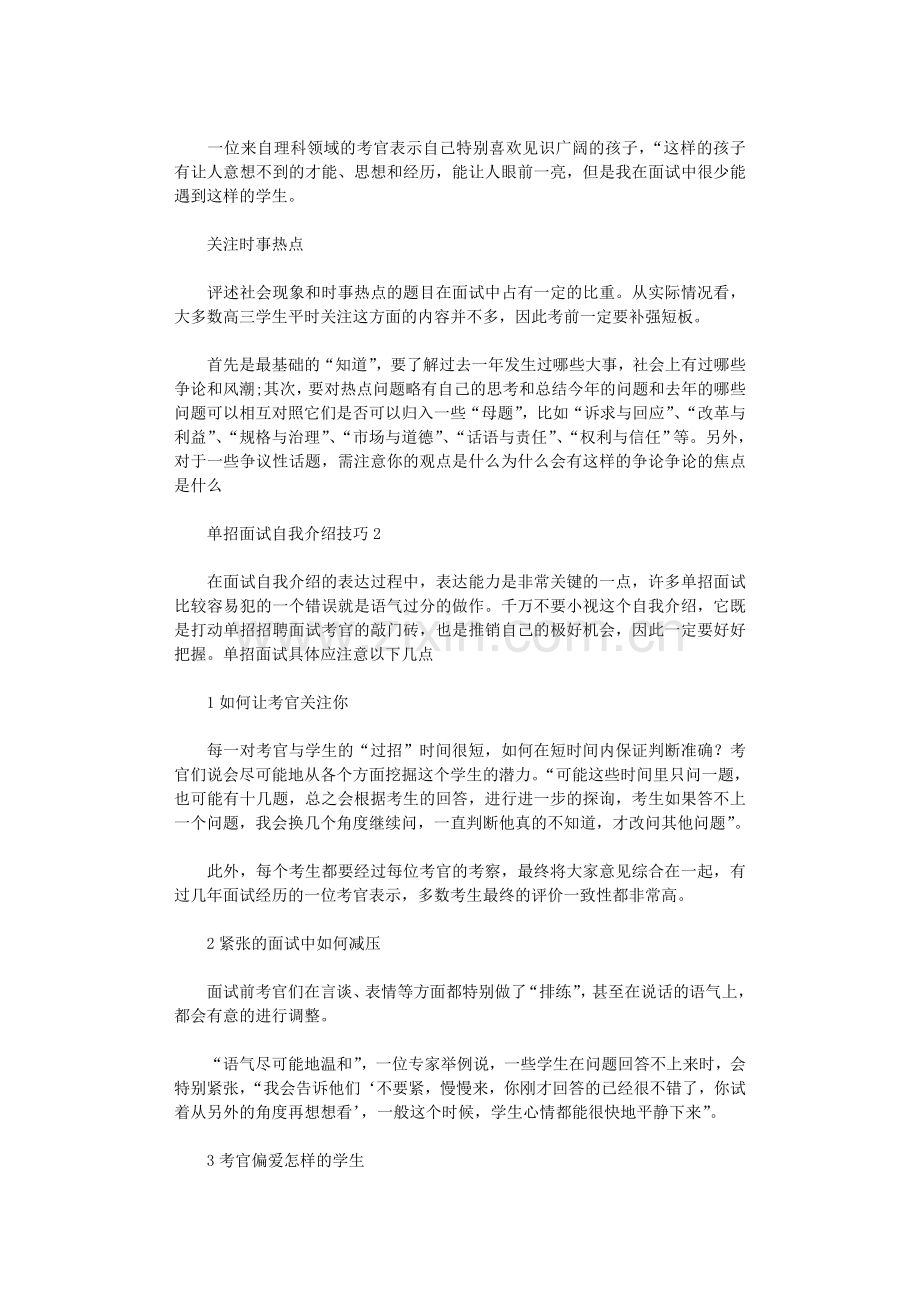 2021年单招面试自我介绍技巧.doc_第2页