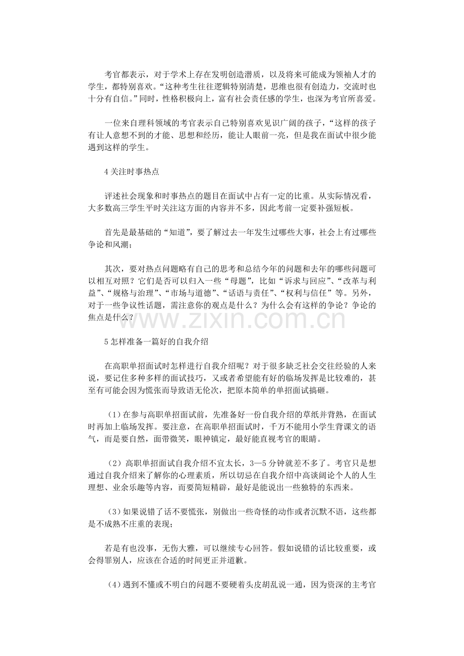 2021年单招面试自我介绍技巧.doc_第3页