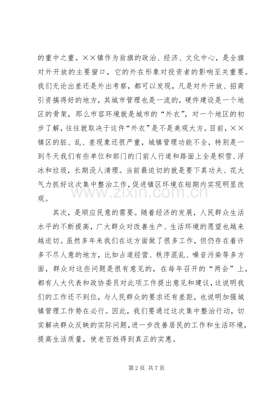 书记在城市环境卫生治理工作会议上的讲话.docx_第2页