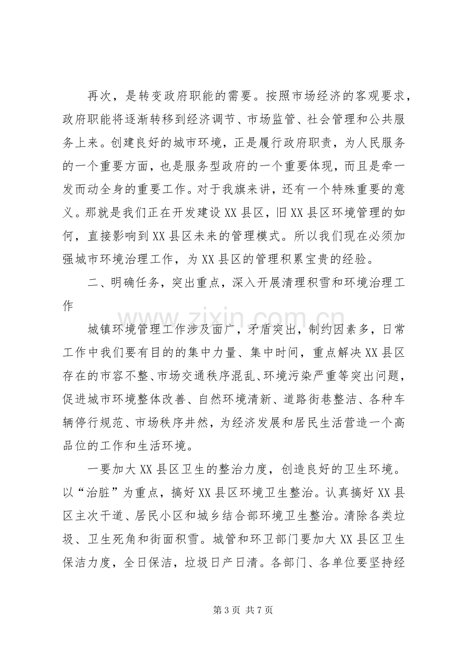 书记在城市环境卫生治理工作会议上的讲话.docx_第3页