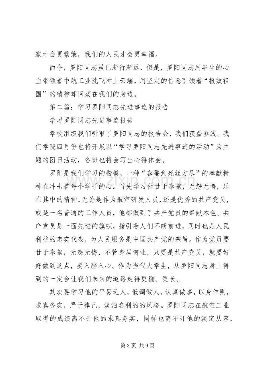 学习罗阳同志先进事迹体会(多篇).docx_第3页