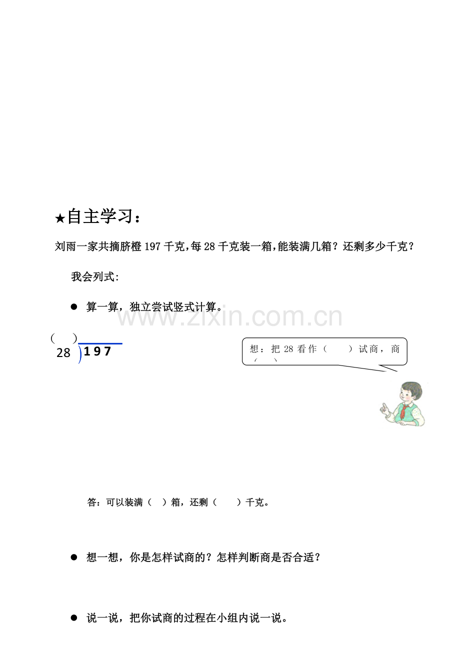 小学人教四年级数学课前练习.docx_第2页