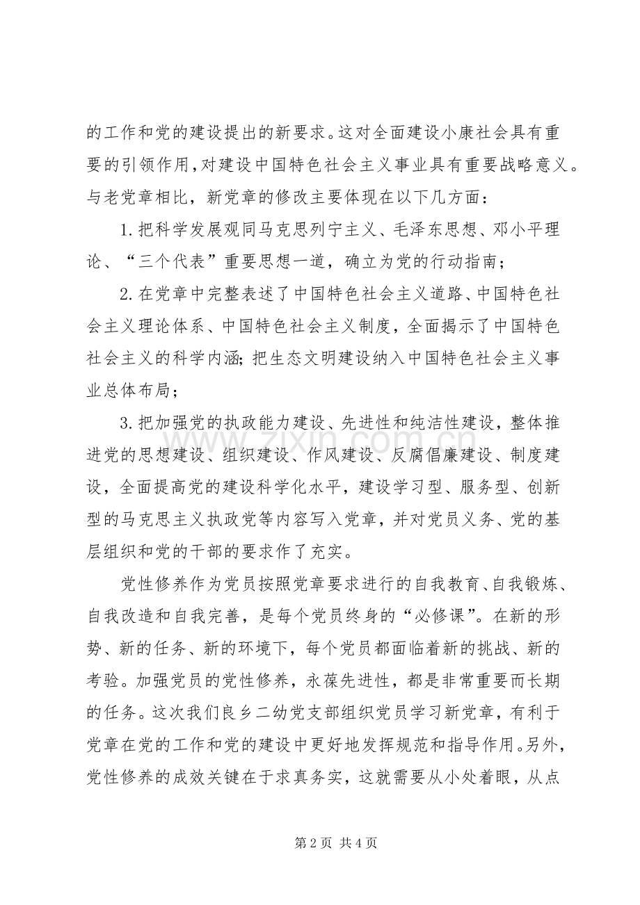 学习新党章体会两篇.docx_第2页