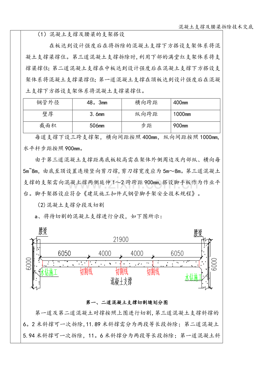 混凝土支撑及腰梁拆除技术交底.doc_第2页