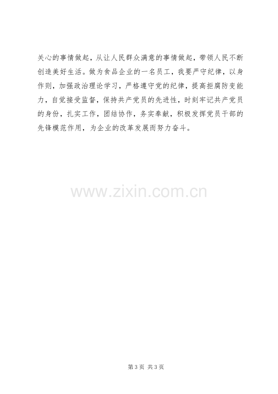 “不忘初心、牢记使命”主题教育学习轮训班心得体会.docx_第3页