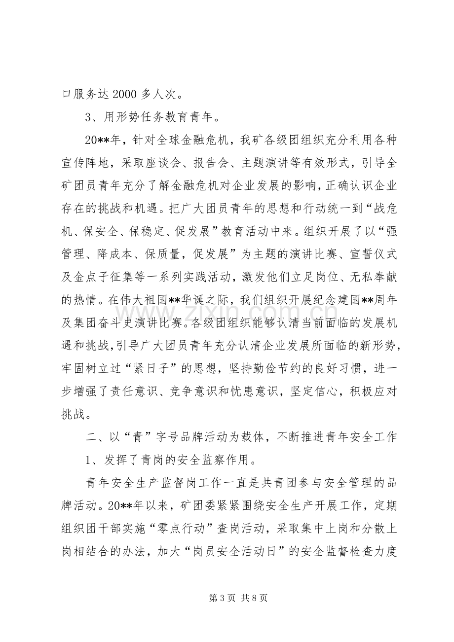 团委书记在纪念五四运动暨表彰大会上的讲话.docx_第3页