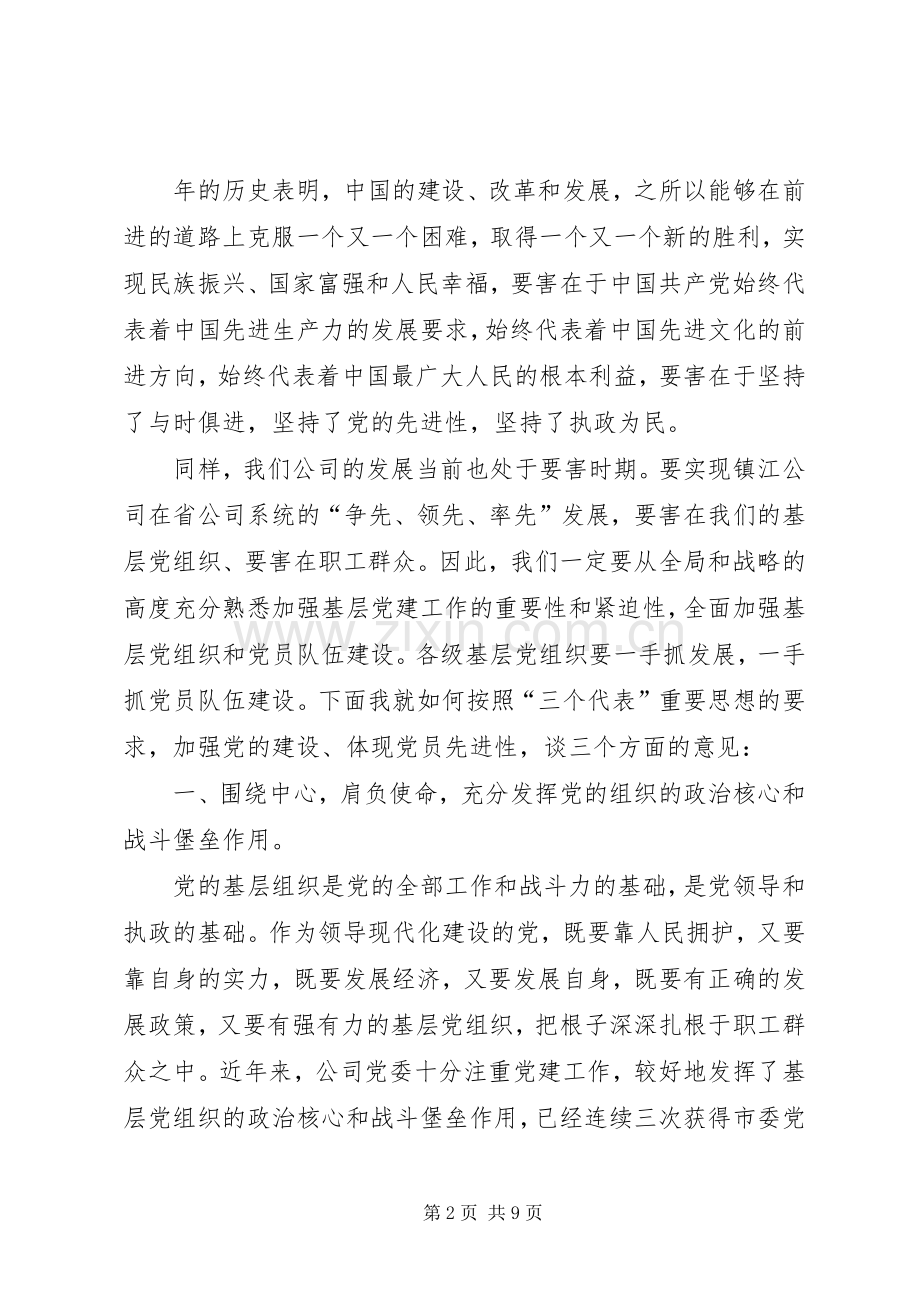 人大会党委书记讲话.docx_第2页