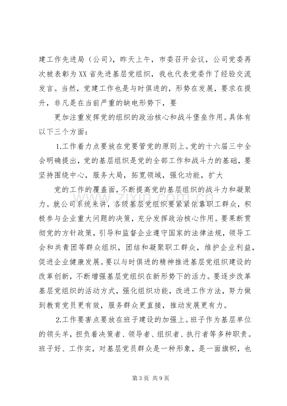 人大会党委书记讲话.docx_第3页