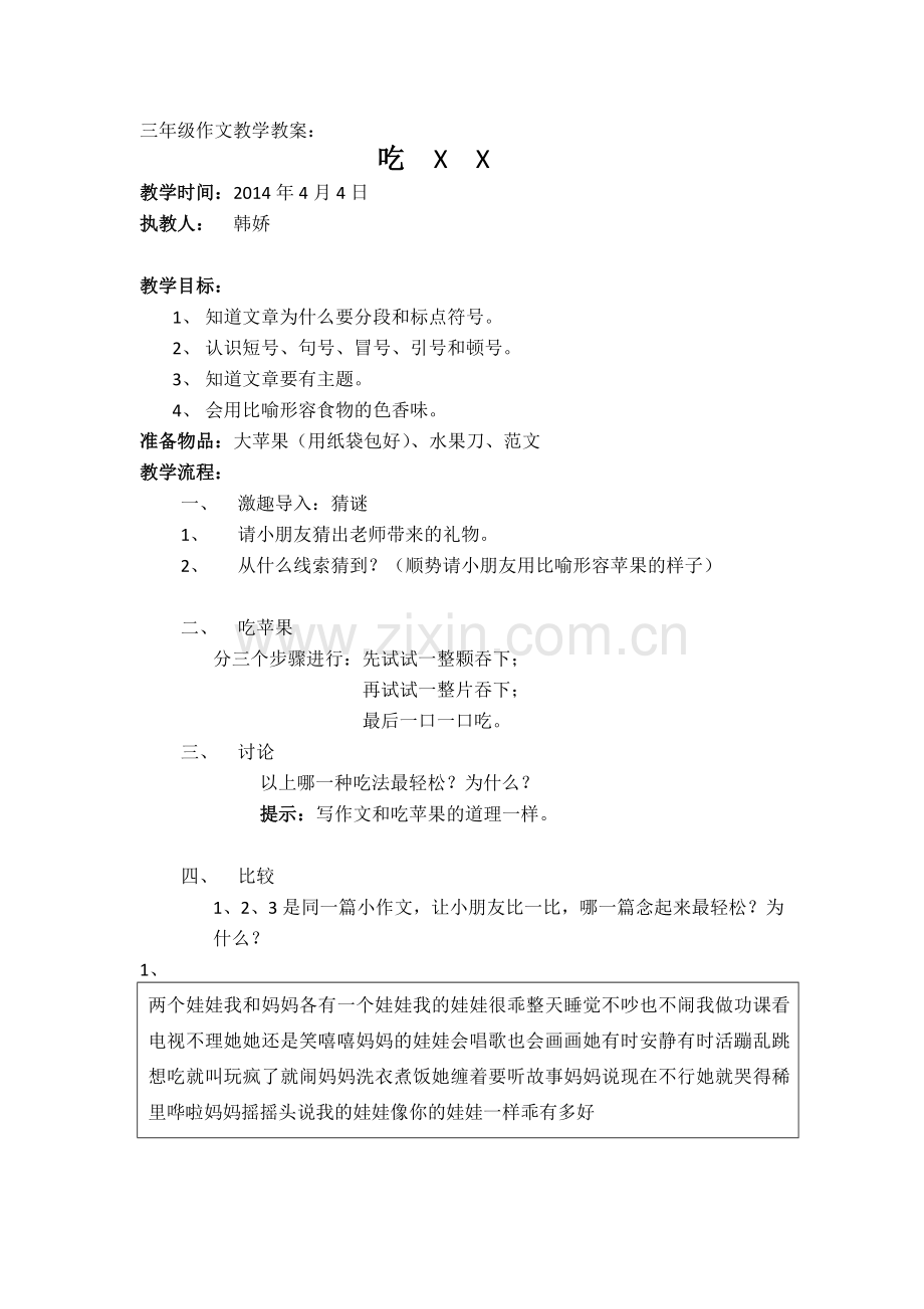 三年级作文教学教案(修复的).doc_第1页