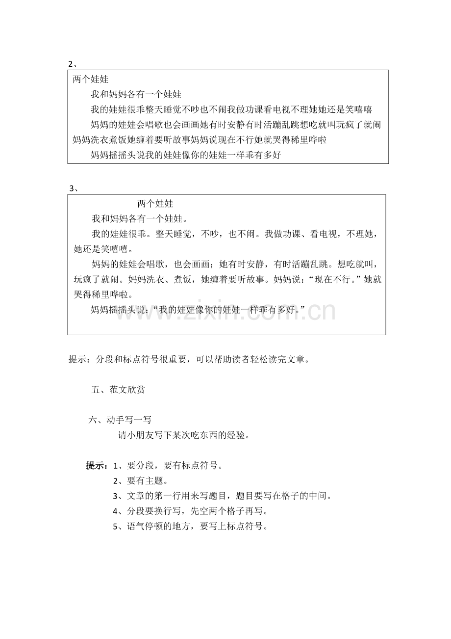 三年级作文教学教案(修复的).doc_第2页