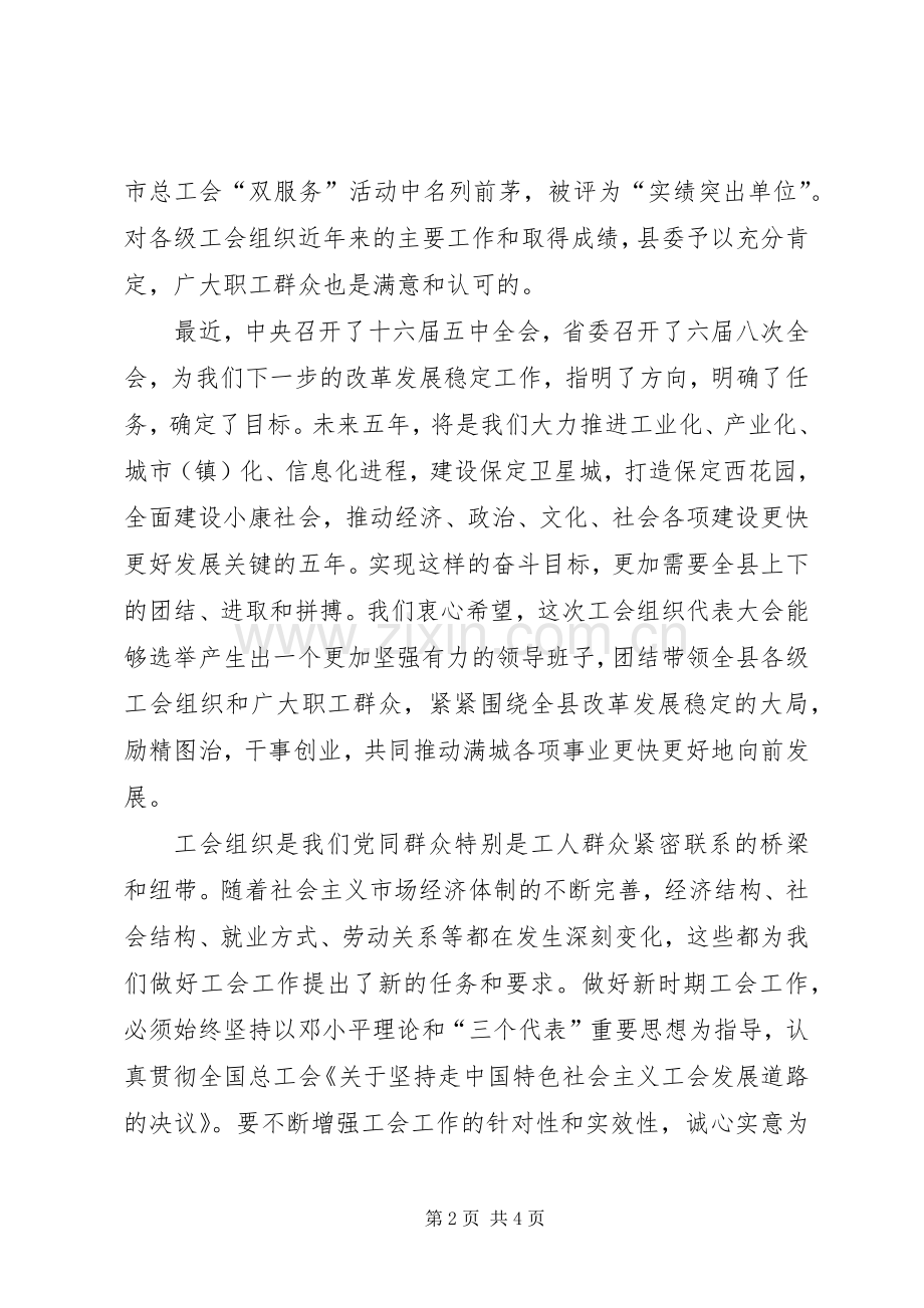 在县工会换届会上的讲话.docx_第2页