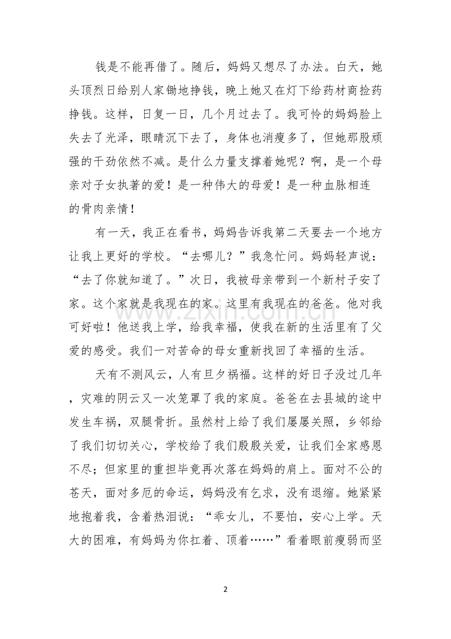 关于小学生感恩父母演讲稿合集五篇.docx_第2页