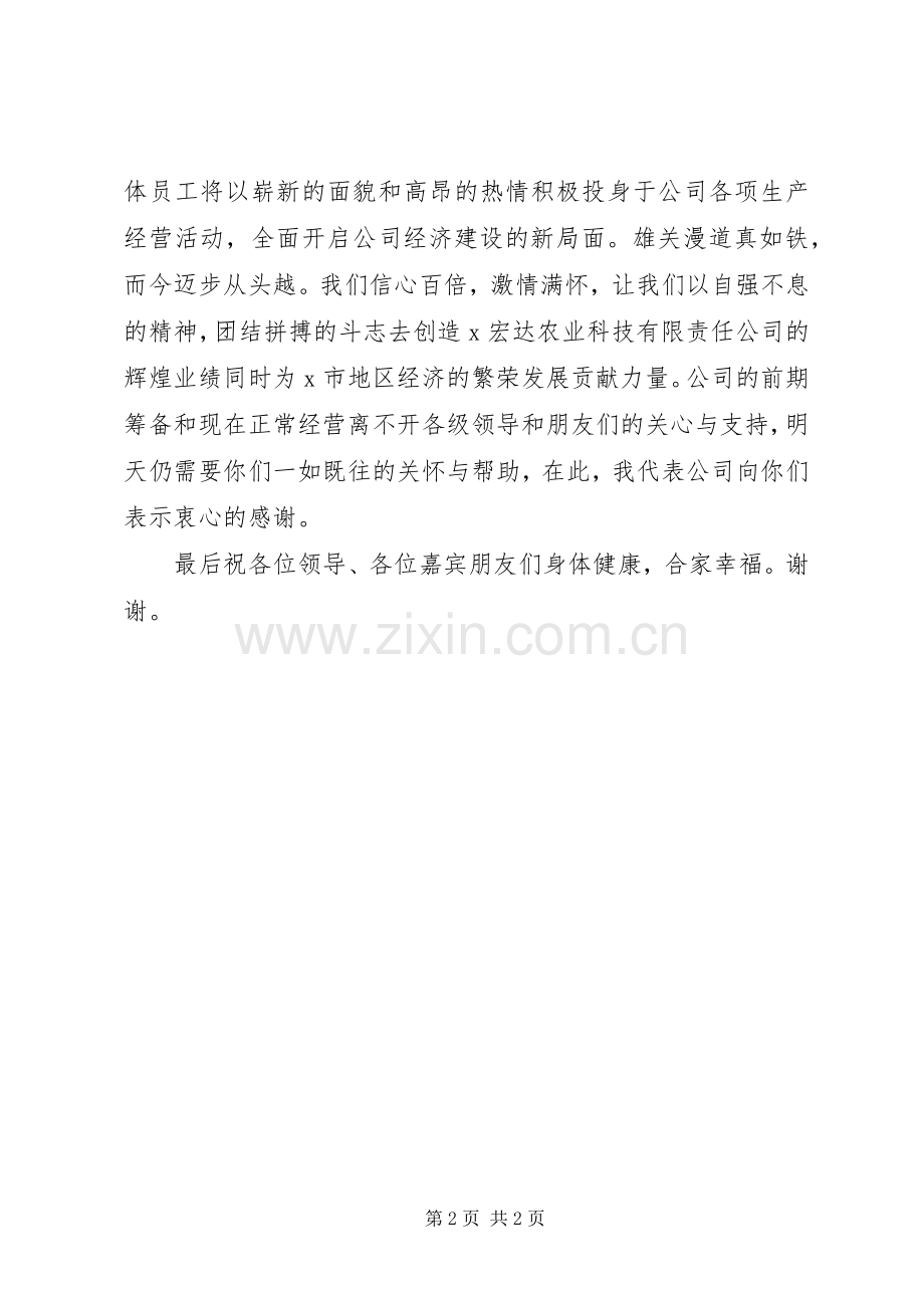 关于领导发言稿多篇.docx_第2页