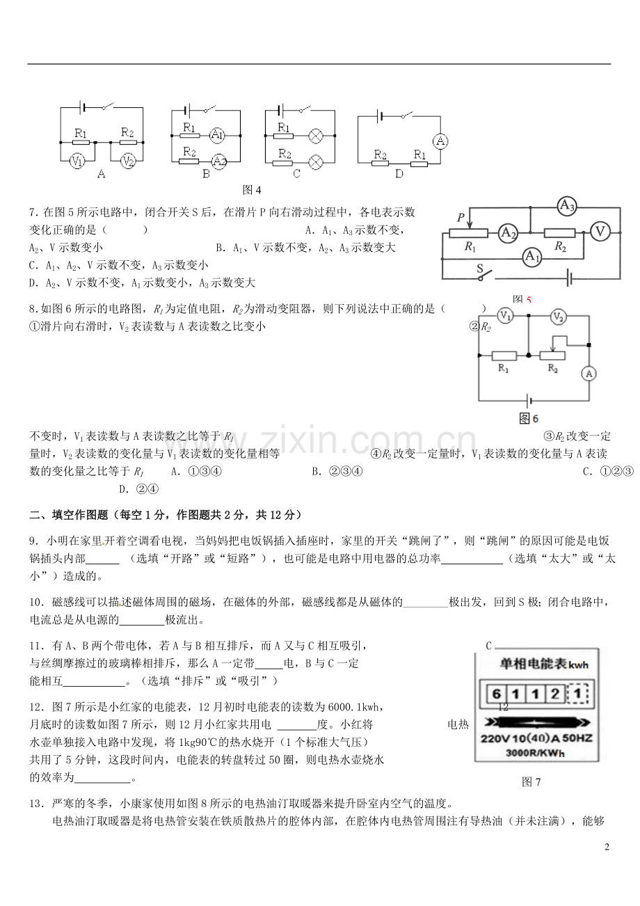 重庆市重庆一中2013-2014学年九年级物理上学期期末考试题.doc_第2页