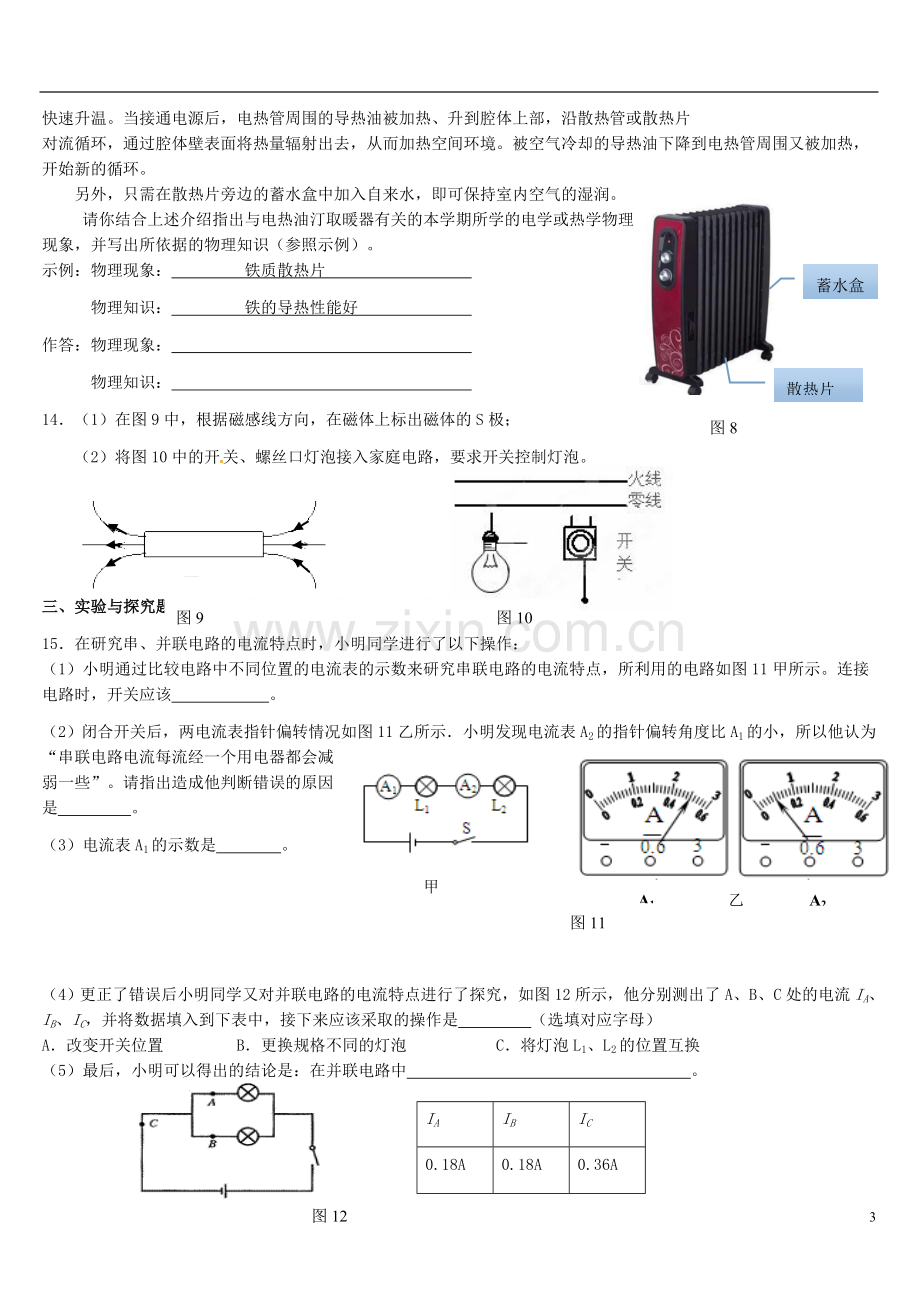 重庆市重庆一中2013-2014学年九年级物理上学期期末考试题.doc_第3页