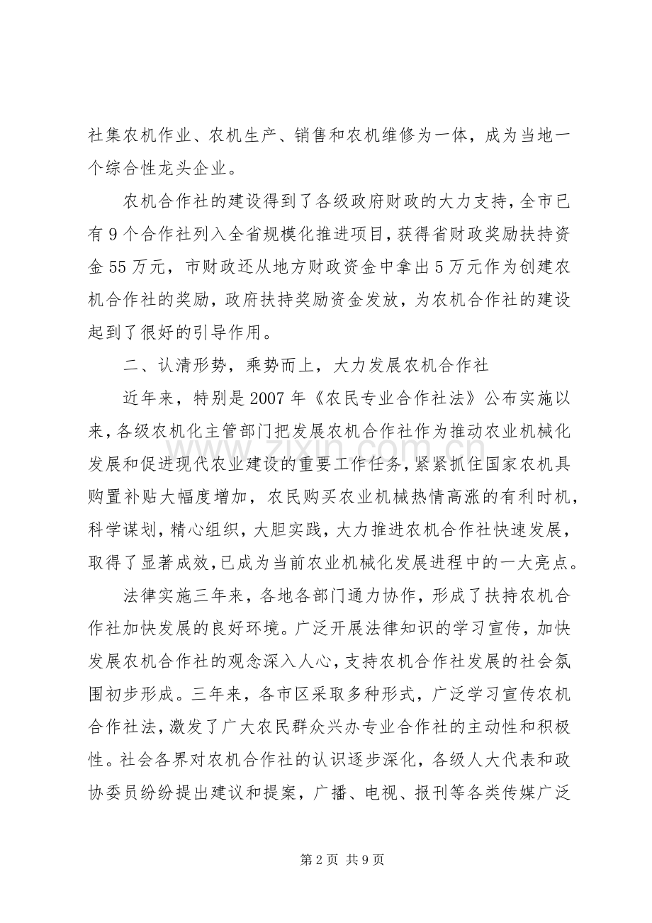 局长在农机现场会讲话.docx_第2页